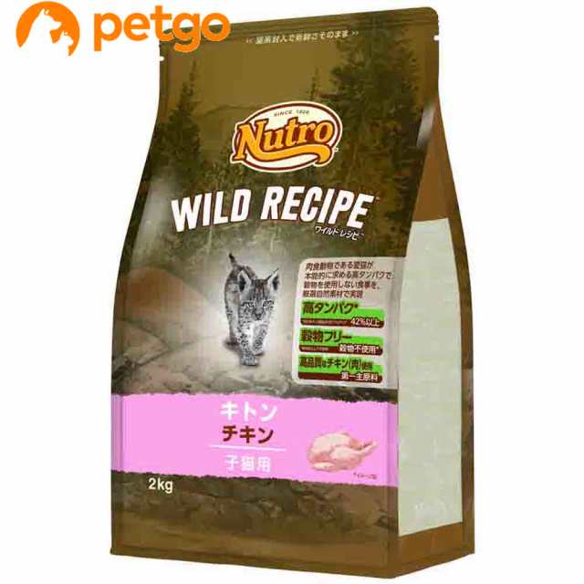 ニュートロ ワイルドレシピ キャット キトン チキン 子猫用 2kgの通販は