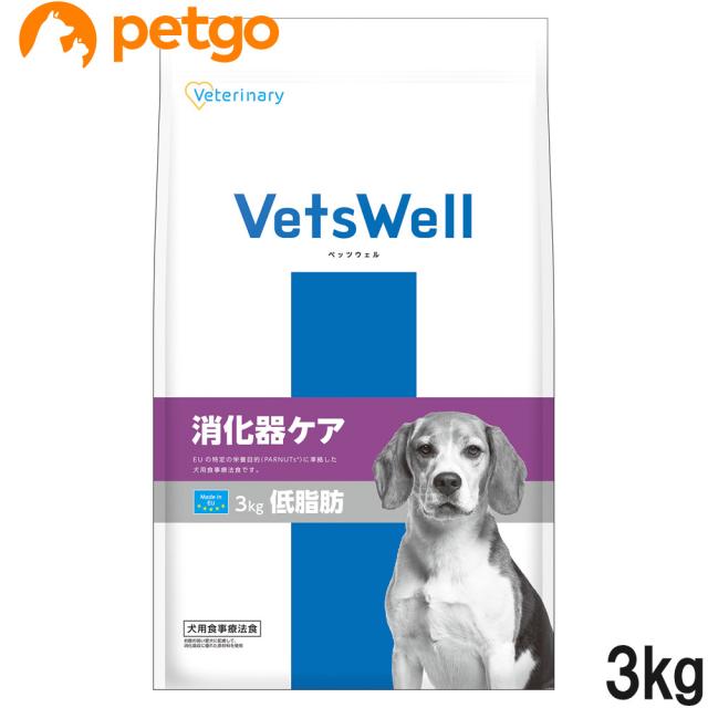 ベッツウェル 食事療法食 犬用 消化器ケア 低脂肪 3kg