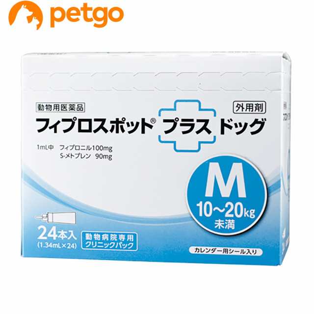 犬用フィプロスポットプラスドッグM 10〜20kg クリニックパック 24本（24ピペット）（動物用医薬品）