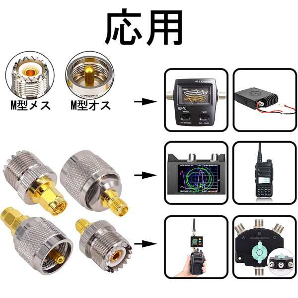 leeyovk M型⇔SMAキット SMA UHF/VHF アンテナ変換アダプター SMAオス/メス⇔UHFオス/メス RF同軸 コネクタ 変換  ハンディ機用 ルータ・モバイル・受信機など用 4個セットの通販はau PAY マーケット - アッシュカラー | au PAY マーケット－通販サイト