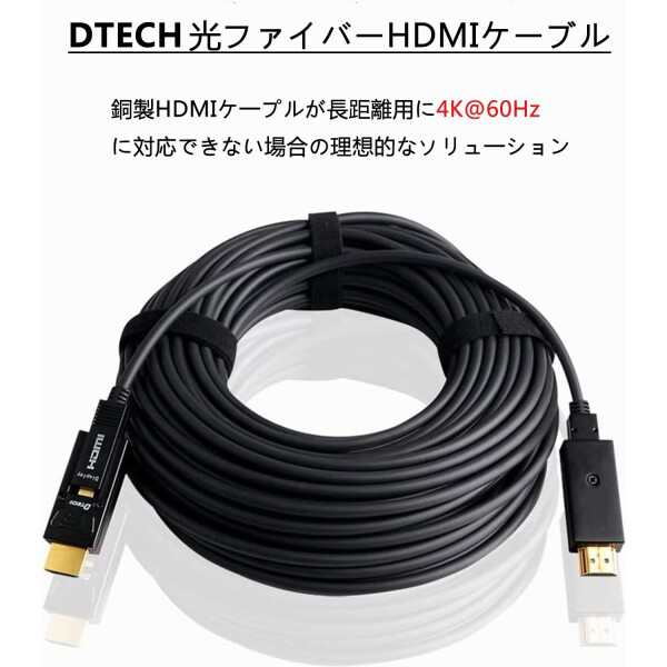 DTECH 配管用 着脱式 光ファイバーHDMIケーブル 100m HDMI タイプA ＋HDMI タイプD 4K 60Hz ハイスピード 18Gbps HDCP2.2 HDR ARC 3D CEC