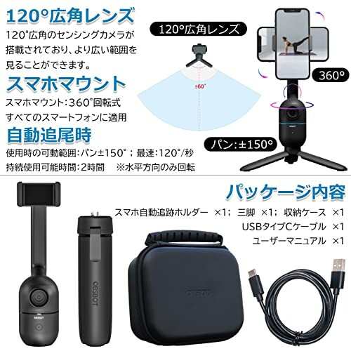 OBSBOT ME スマホ 三脚 自動追跡 遠隔撮影 自動追尾マウント 動画撮影