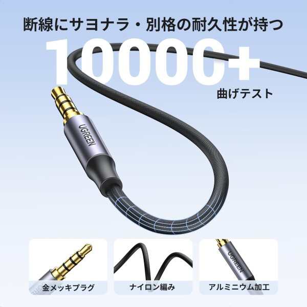 UGREEN 3.5mm TRRS ステレオミニジャック 4極 AUX ケーブル オスオス