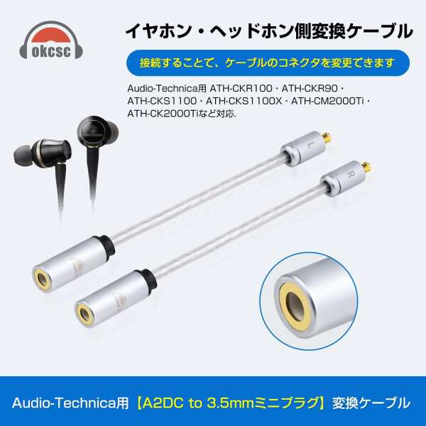 okcsc A2DC 3.5mm 変換 変換アダプタ 変換パーツ A2DCコネクタ（オス