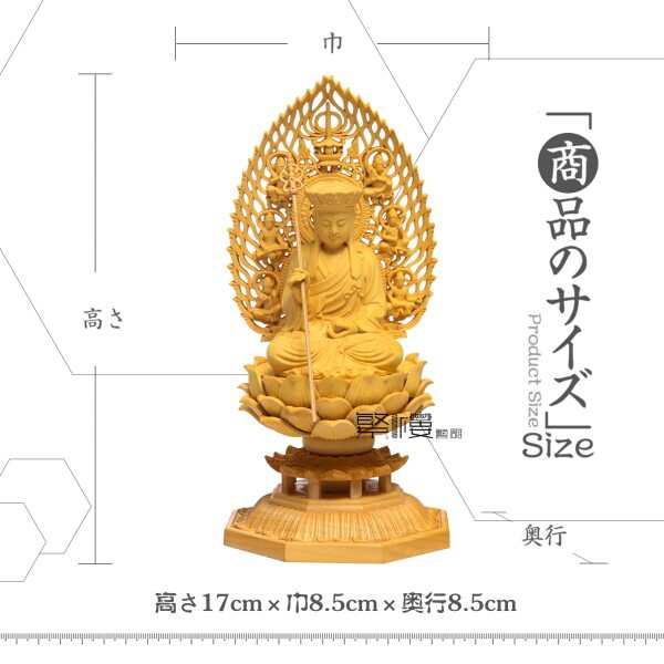 繁樓藝雕 仏像 地蔵菩薩 仏壇仏像 木彫り 置物 柘植の木 飛天光背 八角