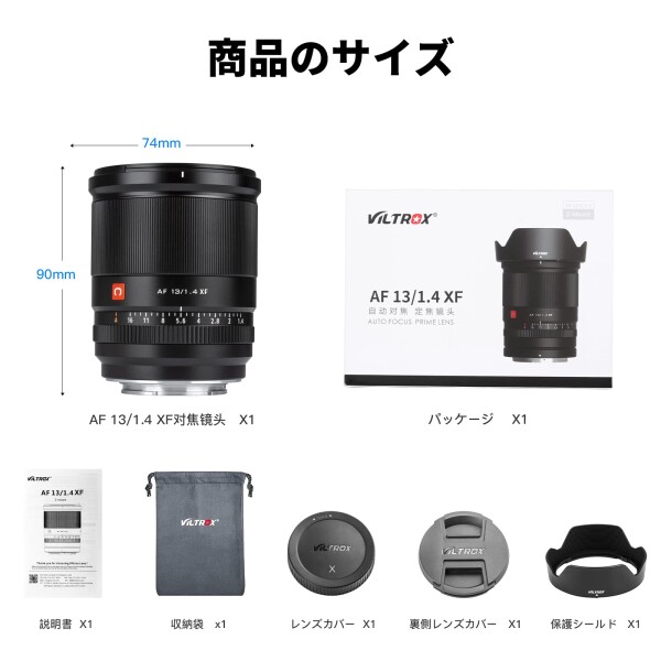 VILTROX AF 13mm F1.4 XF 広角単焦点レンズ Fujifilm Xマウント 用交換