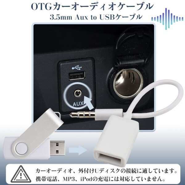 カーアクセサリ 3.5mm AUX端子用 1点セット AuxをUSBに変換 3.5mmオーディオプラグジャック（オス）のUSB2.0メモリー接続（メス）カーオの通販はau  PAY マーケット アッシュカラー au PAY マーケット－通販サイト