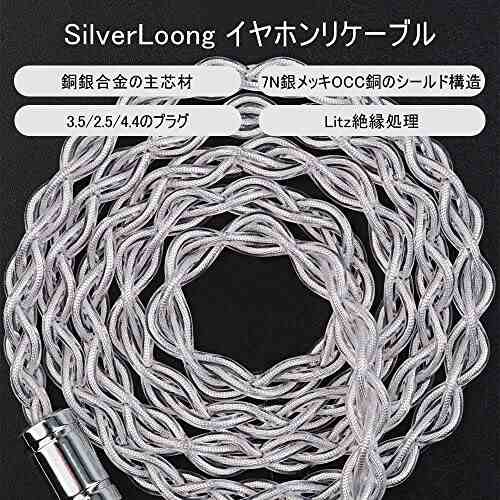 NICEHCK SilverLoong イヤホンリケーブル 7N銀メッキ単結晶銅OCC