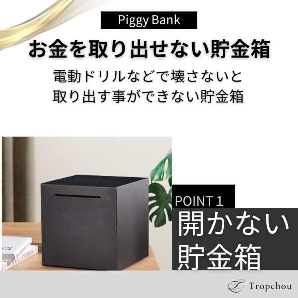 Tropchou 貯金箱 開かない貯金箱 正方形 大容量 お札 硬貨 折らずに 