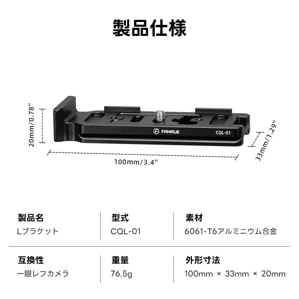 FANAUE Lブラケット 汎用ミラーレスカメラ クイックリリースプレート