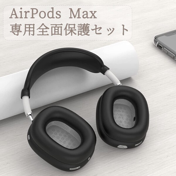 Miimall For AirPods Max アクセサリー Apple AirPods Maxヘッドフォン
