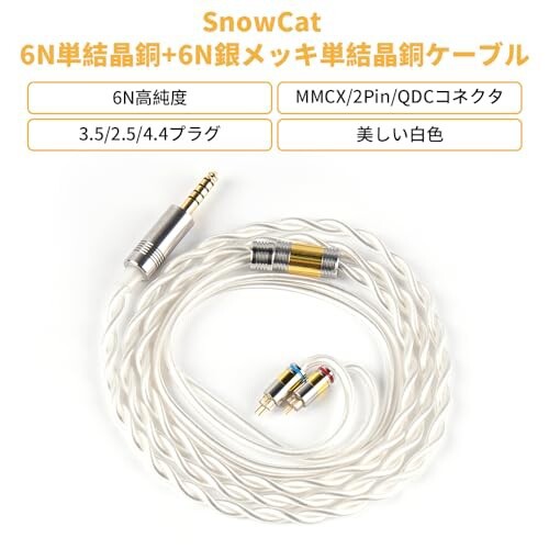 NICEHCK SnowCat 6N単結晶銅 6N銀メッキ単結晶銅ケーブル イヤホンリ