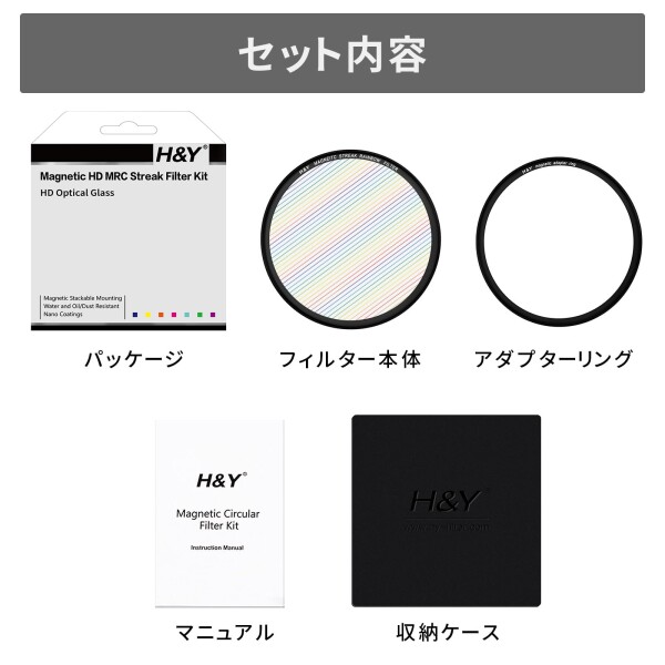 H&amp;Y ストリークフィルター 77mm マグネティック ストリークレインボー フィルターキット マグネット式 ライン状フレア効果 薄枠 帯電防止 防汚 撥水 防傷 MS-R77_4