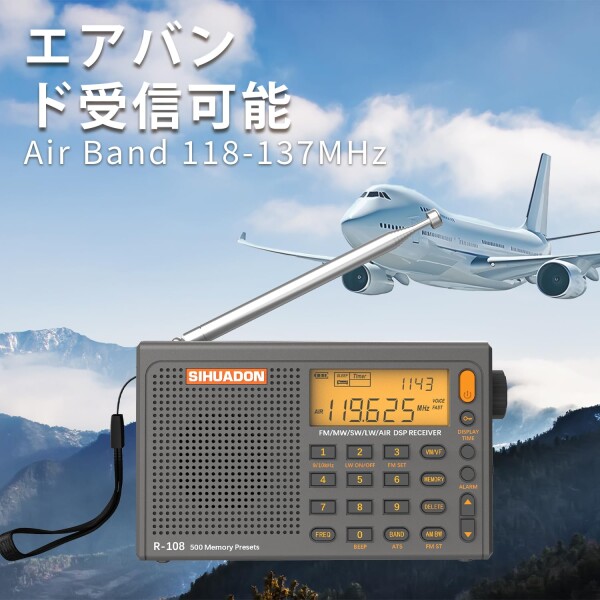 5バンドラジオ 高感度受信