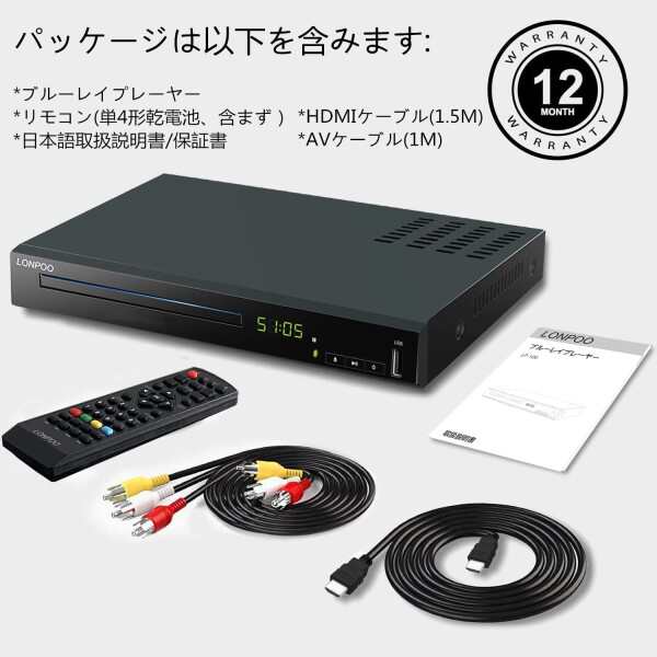 LONPOO DVD ブルーレイプレーヤー フルHD1080p DVDプレーヤー CPRM再生可能 HDMI/同軸/AV出力 高速起動 PAL/NTSC対応 USB/外付けHDD対応 