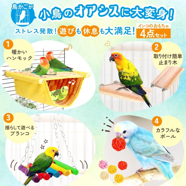 S様 リクエスト 4点 まとめ商品434インコガジガジおもちゃバードトイ　バルサ 1318インコカジカジ ガジガジおもちゃセットバードトイバルサ入り