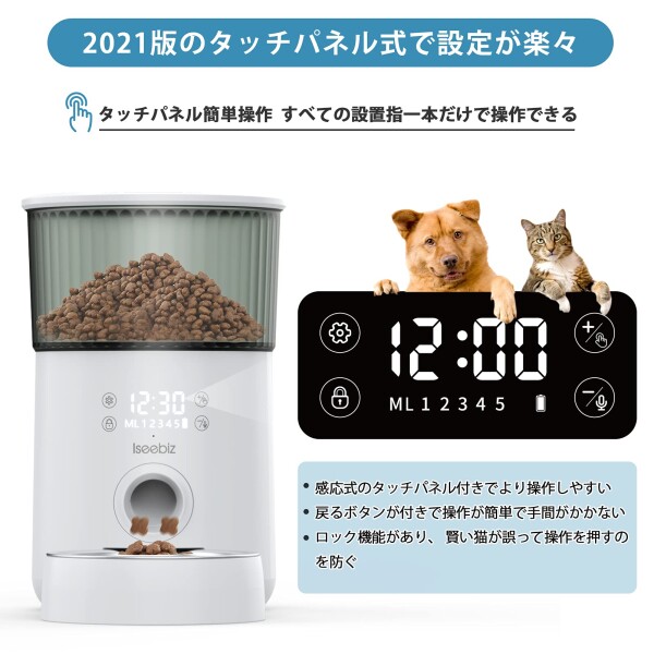 自動給餌機 猫 犬 ペット 餌やり 給餌器 タイマー 3.5L 1日5食 最大20日連続給餌 録音可 2Way給電 赤線センサー 自己保護機能 取り外し可 お手入れ簡単 日本語対応説明書付き 半透明タンク_1