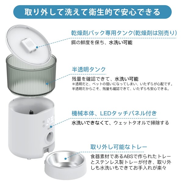 自動給餌機 猫 犬 ペット 餌やり 給餌器 タイマー 3.5L 1日5食 最大20日連続給餌 録音可 2Way給電 赤線センサー 自己保護機能 取り外し可 お手入れ簡単 日本語対応説明書付き 半透明タンク_3