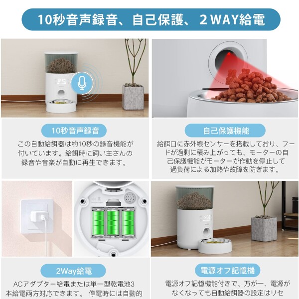 自動給餌機 猫 犬 ペット 餌やり 給餌器 タイマー 3.5L 1日5食 最大20日連続給餌 録音可 2Way給電 赤線センサー 自己保護機能 取り外し可 お手入れ簡単 日本語対応説明書付き 半透明タンク_4