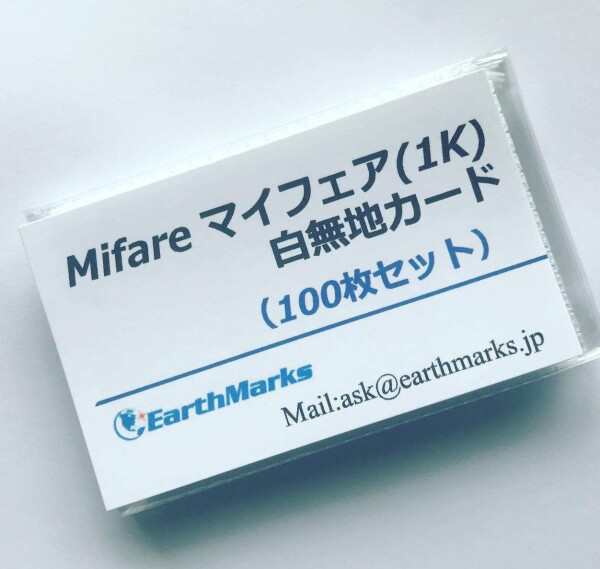 Mifare マイフェアカード (1K) 白無地ICカード 100枚セット