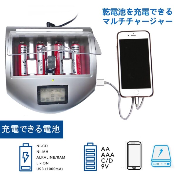 電池充電器 アルカリ ニッケル水素 ニッカド電池 単1、単2、単3、単4、9V USB端子搭載 スマホ充電 使い捨て再利用マルチ 液晶デイスプレイマルチチャージャー_2