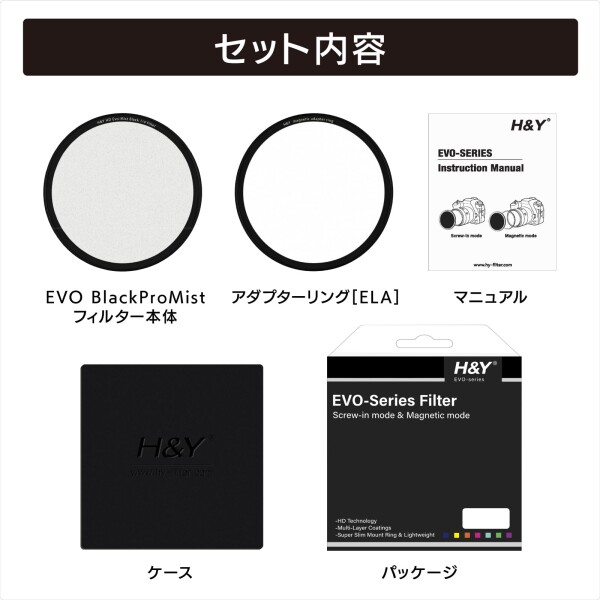 H&amp;Y ブラックミスト 95mm EVO ブラックプロミスト 1/2 フィルターキット マグネット式 ねじ込み式両対応 薄枠 帯電防止 防汚 撥水 防傷 EB2-95_3