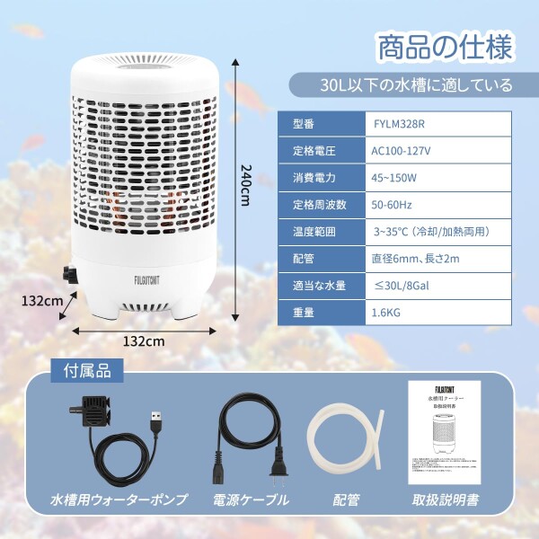 Fulgutonit 水槽 クーラー 小型 冷却/加熱両用 静音 3-35[度]温度調節