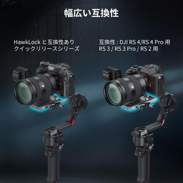SmallRig クイックリリースプレートアダプター Manfrotto用 DJI RS 2 / RSC 2 / RS3 / RS 3 Pro/RS 4 / RS 4 Pro用 Arca-Swiss用クイックリリースプレート付き HawkLock H38-4638_2