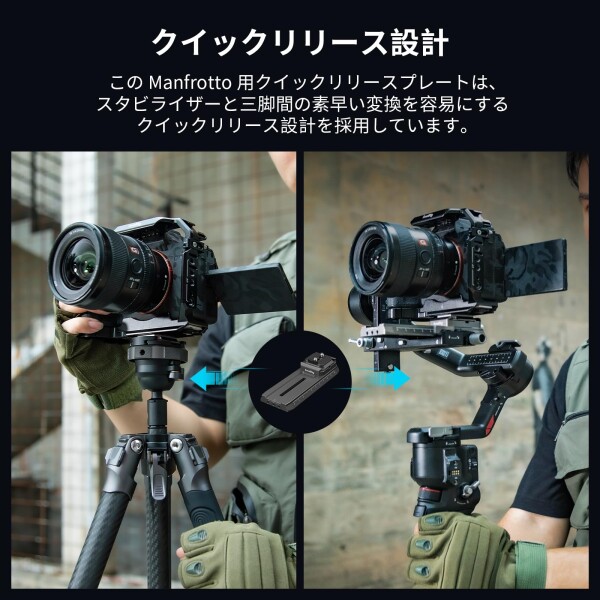 SmallRig クイックリリースプレートアダプター Manfrotto用 DJI RS 2 / RSC 2 / RS3 / RS 3 Pro/RS 4 / RS 4 Pro用 Arca-Swiss用クイックリリースプレート付き HawkLock H38-4638_3