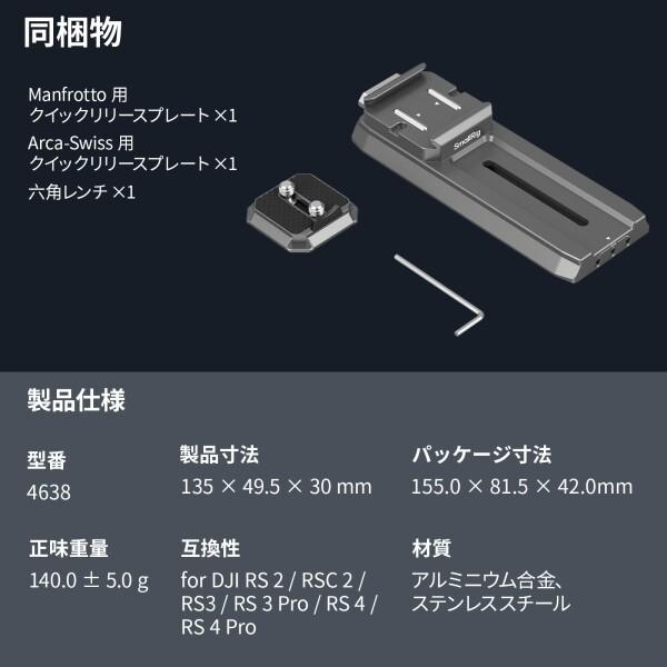 SmallRig クイックリリースプレートアダプター Manfrotto用 DJI RS 2 / RSC 2 / RS3 / RS 3 Pro/RS 4 / RS 4 Pro用 Arca-Swiss用クイックリリースプレート付き HawkLock H38-4638_7