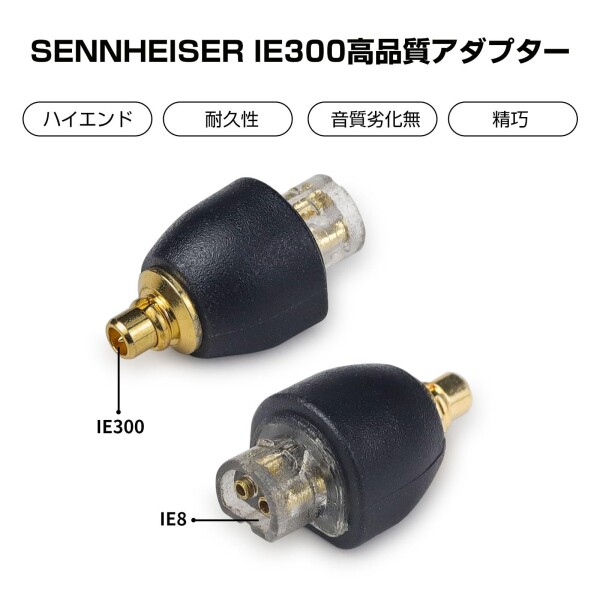 ゼンハイザーIE900 (ケーブル無し)(変換コネクタ付き) ゼンハイザー