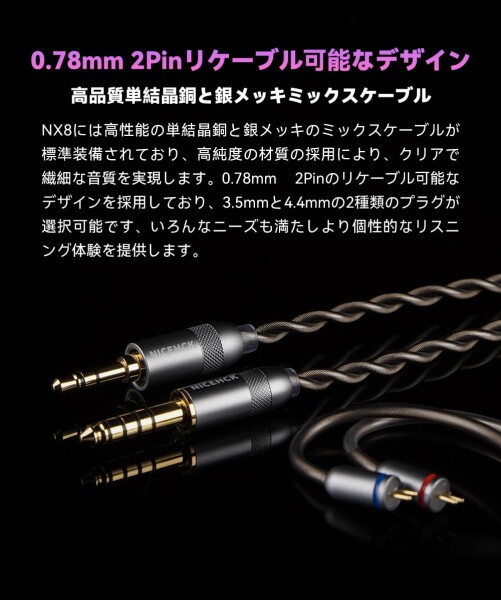 NICEHCK NX8 イヤモニ カナル型イヤホン デュアルマグネット高性能DD 1DD+6BA+1PZTの8基ドライバー搭載 ハイブリッド型 NXシリーズの後継傑作 有線 0.78mm 2Pin コネクタ リケーブル可能 4.4mm プラ_6