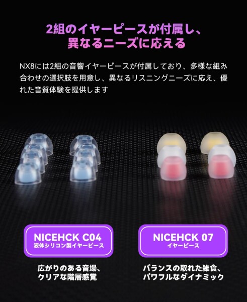 NICEHCK NX8 イヤモニ カナル型イヤホン デュアルマグネット高性能DD 1DD+6BA+1PZTの8基ドライバー搭載 ハイブリッド型 NXシリーズの後継傑作 有線 0.78mm 2Pin コネクタ リケーブル可能 4.4mm プラ_7