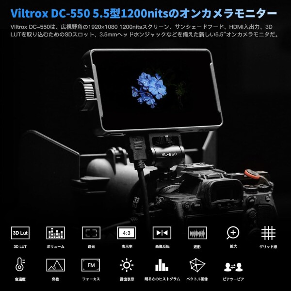 VILTROX DC-550 5.5インチ カメラビデオ モニターフィールドモニター