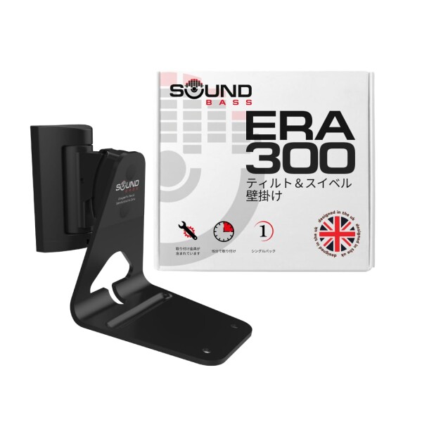 Sound Bass ERA300 壁取り付け金具 チルト&amp;スイベル ブラック 1個 Sonos ERA 300対応 簡単取り付け 取付キット付き