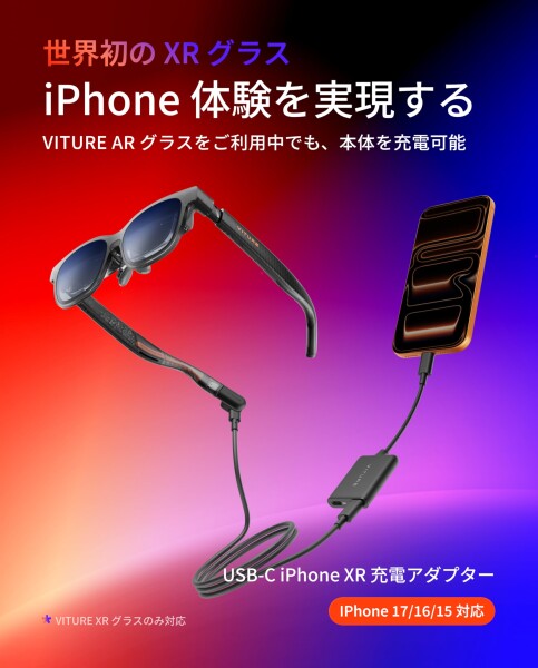 VITURE USB-C XR充電アダプター iPhone 17/17 Pro/17 Pro Max/16/16 Plu/16 Pro/15 Pro Max/15 Pro対応 - マルチスクリーン・3DoF強化・空間3D・VR動画機能有効化/充電しながらプレイ可能 VITURE One/Pro XRグラス両モ