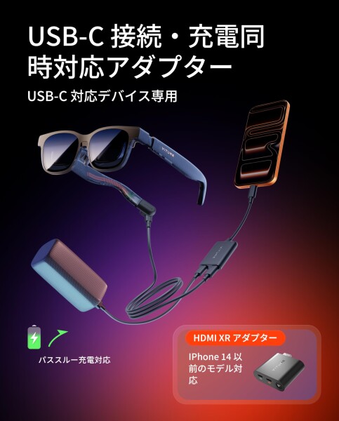 VITURE USB-C XR充電アダプター iPhone 17/17 Pro/17 Pro Max/16/16 Plu/16 Pro/15 Pro Max/15 Pro対応 - マルチスクリーン・3DoF強化・空間3D・VR動画機能有効化/充電しながらプレイ可能 VITURE One/Pro XRグラス両モ