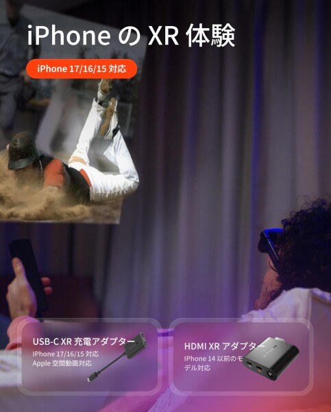 VITURE USB-C XR充電アダプター iPhone 17/17 Pro/17 Pro Max/16/16 Plu/16 Pro/15 Pro Max/15 Pro対応 - マルチスクリーン・3DoF強化・空間3D・VR動画機能有効化/充電しながらプレイ可能 VITURE One/Pro XRグラス両モ