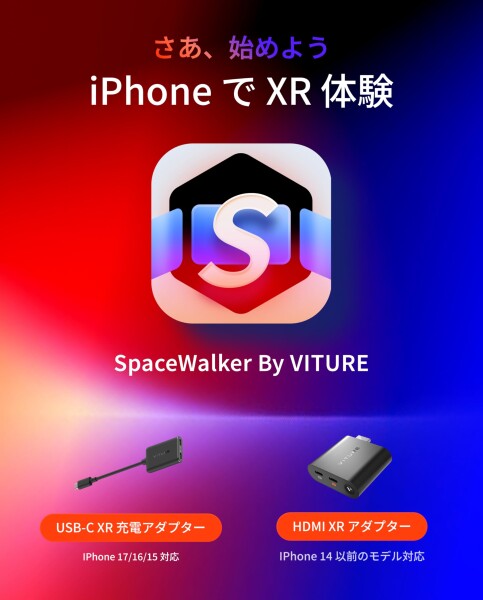 VITURE USB-C XR充電アダプター iPhone 17/17 Pro/17 Pro Max/16/16 Plu/16 Pro/15 Pro Max/15 Pro対応 - マルチスクリーン・3DoF強化・空間3D・VR動画機能有効化/充電しながらプレイ可能 VITURE One/Pro XRグラス両モ