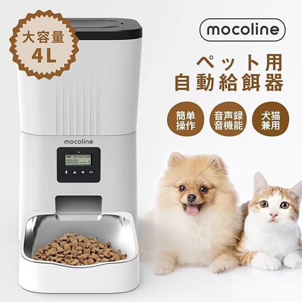mocoline モコライン 自動給餌器 犬用 猫用 定時定量 音声録音 パネル