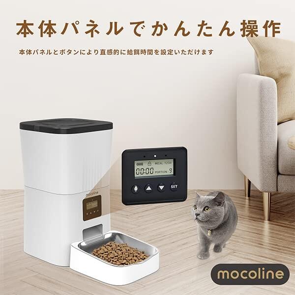 mocoline モコライン 自動給餌器 犬用 猫用 定時定量 音声録音 パネル