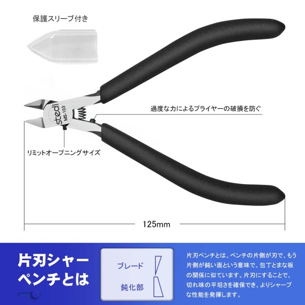 stedi プラモデル ニッパー 極薄刃 ニッパー 薄刃 片刃 工具、鋭い薄い刃で刃の保護カバー付きのプラスチックモデル専用ツールです。ニッパー プラモデル用 ブラック 工具