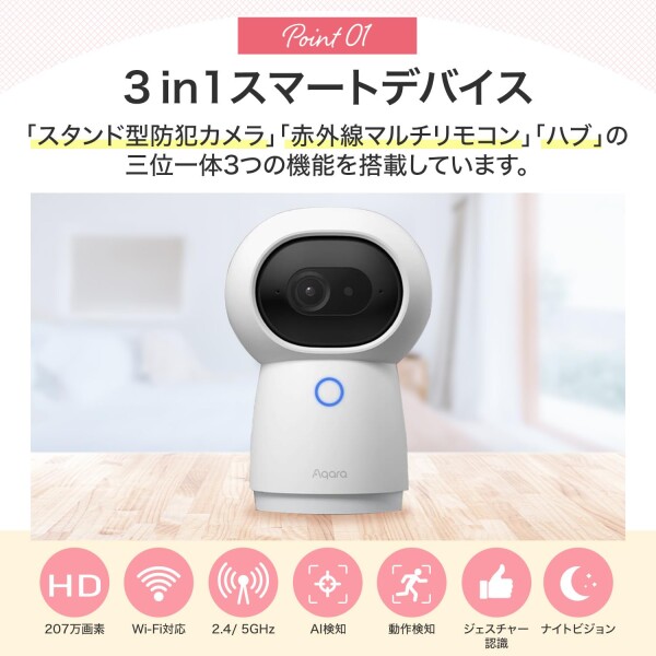 Aqara スマートリモコン G3ハブ 監視 室内 見守り ペットカメラ ベビーモニター Alexa対応 年寄り看護 AI顔認識 ペット認識 追跡 300万画素 360度 暗視 双方向音声 赤外線家電 リモコン アラー_1