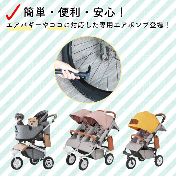 KOREWA)ベビーカー 専用 空気入れ 互換性ココ (coco)シリーズ対応 互換 