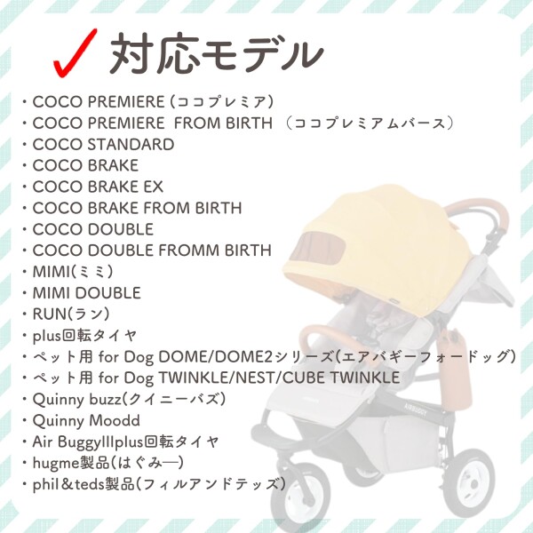 KOREWA)ベビーカー 専用 空気入れ 互換性ココ (coco)シリーズ対応 互換 