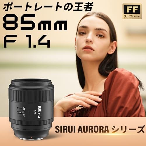 SIRUI Aurora 85mmf1.4 Zマウント SIRUI Aurora AF85mm F1.4 FF ニコンZマウント AU85-Z-JP｜新品通販