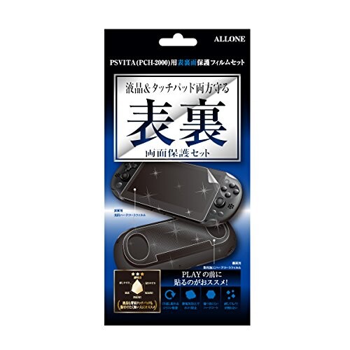 PSVITA2000用表裏面保護フィルムセット ALG-V2FSET