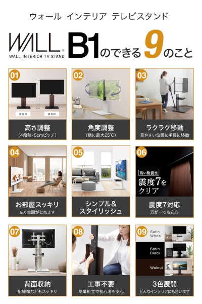 WALL B1 テレビスタンド + 棚板付き セット 隠しキャスター付き 首振り ロータイプ サテンホワイト 耐震 震度7対応 高さ4段階調整 32~65インチ対応 白 ホワイト 取り外し可能 棚付き サウン_2