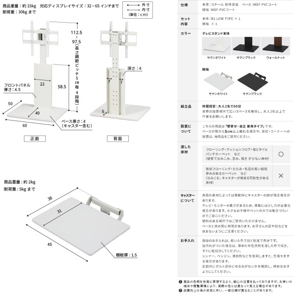 WALL B1 テレビスタンド + 棚板付き セット 隠しキャスター付き 首振り ロータイプ サテンホワイト 耐震 震度7対応 高さ4段階調整 32~65インチ対応 白 ホワイト 取り外し可能 棚付き サウン_7