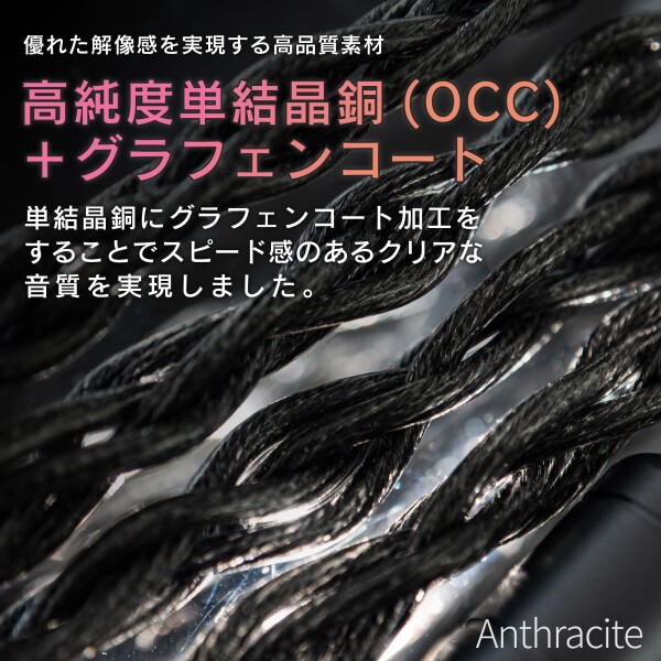 SoundsGood Anthracite アンスラサイト ハンドメイド リケーブル グラフェン コーティング 高純度 単結晶銅 OCC イヤホン アップグレード ケーブル 交換ケーブル (QDC-3.5mm)_1